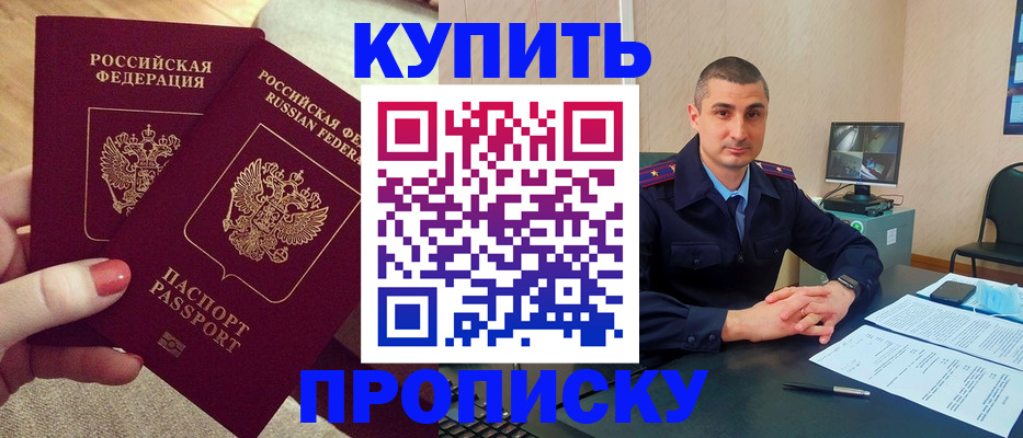 прописка для кредита в Кубинке