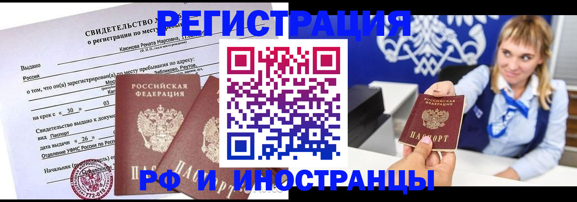 временная регистрация для школы в Кубинке